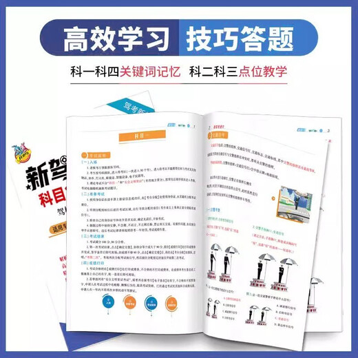 京东配送[官方正版]驾照科目一科目四考试答题技巧书理论书2025年新交规驾校一本通驾考宝典书c1c2速记口诀教材书通关技巧驾校考驾照500题库 《题库书》内容：(科目一1700多+科目四1300 标准