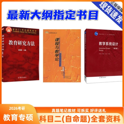 Jiangda Jiangnan University Sujet Enseignement 834 Curriculum scolaire et manuel d'enseignement Méthodes de recherche en éducation Yuan Zhenguo 834 Questions réelles (version électronique)