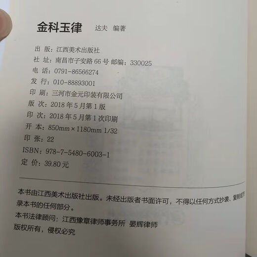 Golden Rule Opens up more than 500 laws in 10 categories of smart life and social rules and regulations. Golden Rule [thickened pages 678] [All collection] [Guaranteed one false compensation for ten]