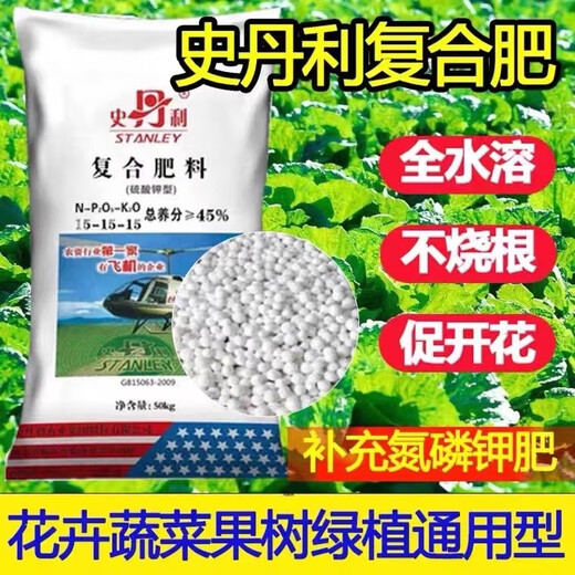 Stanley Stanley chemical fertilizer compound fertilizer general fertilizer flow oil high concentration potassium sulfate compound fertilizer flower general fertilizer general compound fertilizer 1Jin Jin is equal to 0.5 kg