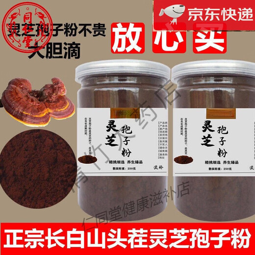 北京同仁堂原料粉头道破壁灵芝粉孢子粉正宗孢子油500克胖东来 灵芝孢子粉【买二送二共1000g