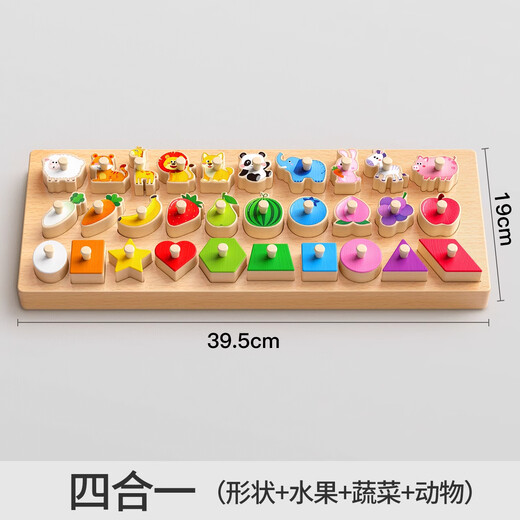 星星舟婴儿玩具1-3岁手抓板拼图益智配对积木宝宝数字幼儿早教新年礼物 四合一手抓板