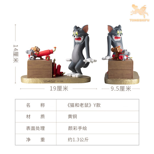 铜师傅正版授权《猫和老鼠》Y款 限量手办 桌面摆件工艺品