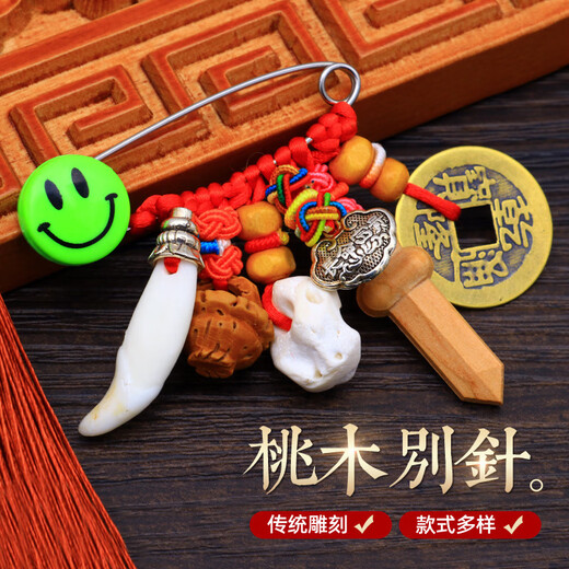 戴岩宝宝孕妇压惊胸针锁针防惊吓红绳狗牙猪惊骨桃木雕刻外出佩戴别针 A款狗牙铜钱款（两个装）