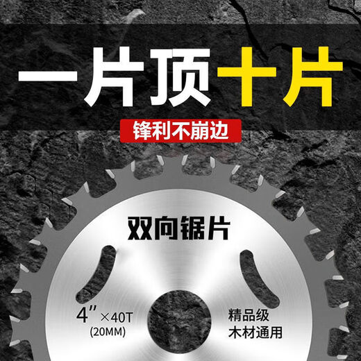 Chengzhou woodworking saw blade 4-inch carbide angle grinder hand grinder wood double-sided cutting blade sharp and wear-resistant bidirectional saw blade reversible 1 piece