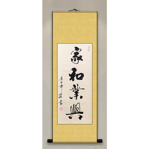 家和业兴竖幅书画书法作品装饰挂画真迹手写客厅办公室书房定制代 家和业兴白色裱 卷轴12040厘米送水写布无痕钉毛笔