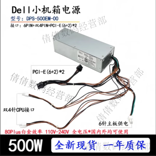 戴记严选Dell戴尔XPS5880 3880 3681 3690 3890 7080 8940 7090MT电源600W Dell 6Pin+双4Pin(460w