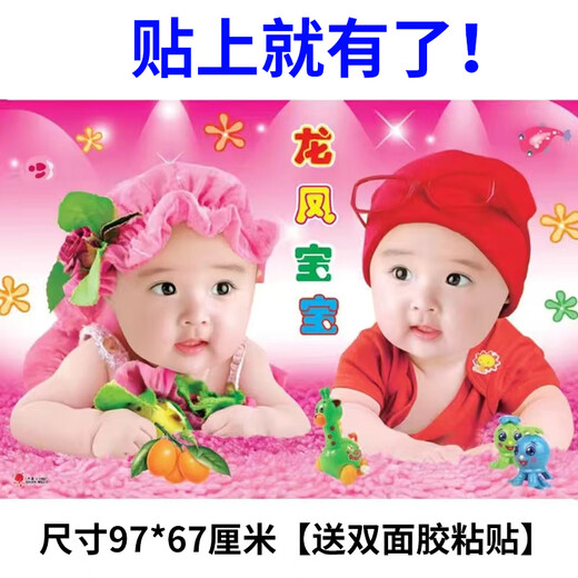 奇立彩金童玉女漂亮海报年画娃娃子图宝宝画报墙贴助孕男女龙凤胎怀旧的 B10975