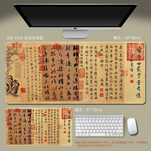 古风书画大鼠标垫电脑办公桌面垫键盘垫兰亭序书法大号写字桌垫 赵孟頫 前赤壁赋二 GW-1278 570x330x2mm