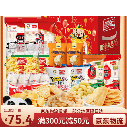 
Panpan Snow Cake Xiaobei gives gift box to God of Wealth to New Year 1391g Gift Box 1391g Gift Box 1391g*1 box