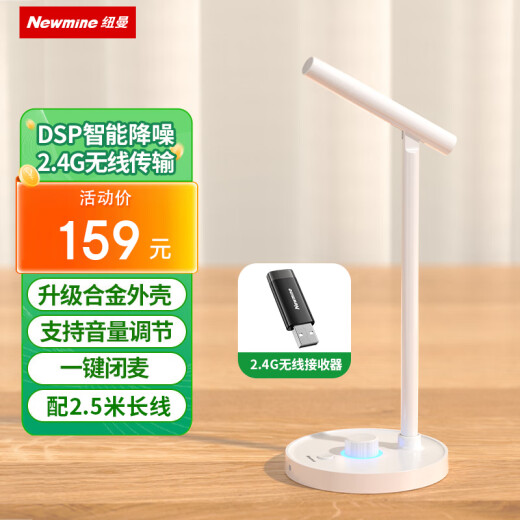 Newmine ZM06 wireless version computer microphone wireless desktop microphone audio capacitor microphone desktop notebook live online course game voice noise reduction USB microphone white