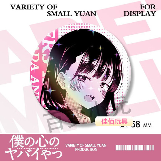 vieruodis things that are dangerous in my heart, bars, peripheral figure doll ornaments, Kyotaro Yamada Akaina badge gift, T841, no laser