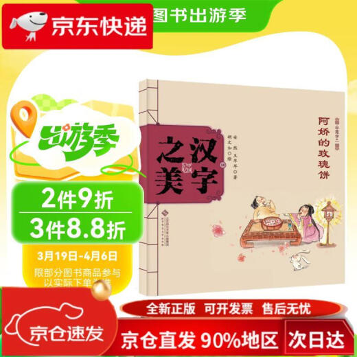 
Chinese Memory * Beauty of Chinese Characters, Grade 2: Gillian's Rose Cake 97873031**687