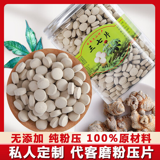 文山三七片500g克云南三七粉特级纯三七粉压片田七 4年30头三七代压片500克