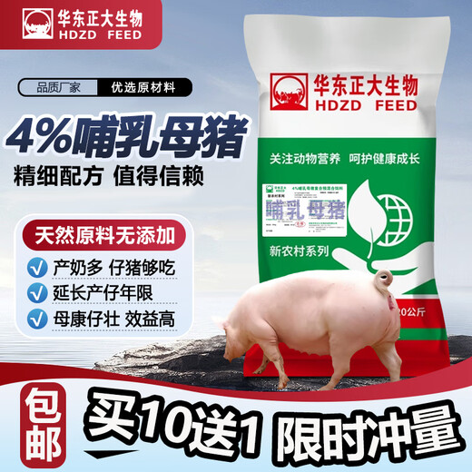 East China Zhengda 4% lactating sow premix increases milk production, digests well, and the suckling pigs develop well and grow quickly. One bag is 135 yuan.