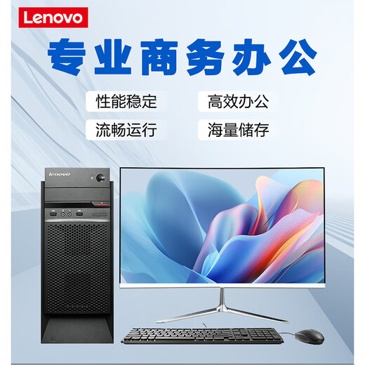 Lenovo Desktop Intel Core i7/Independent Graphics Business Office Design Editing Game Second-hand Computer Complete Configuration Eight Core i5 512G 2G Independent Graphics 24-inch