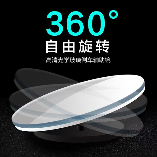 柳阳倒车镜小圆镜汽车广角后视镜360度旋转盲点区反交镜超高清辅助镜 （超清）无边框 一对