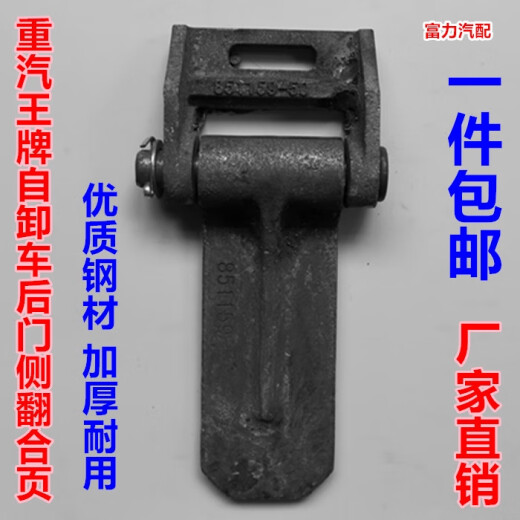 丽田重汽757B777B原厂配件货车自卸车货箱后门侧翻合页车箱合页 后门合页铸铁1个