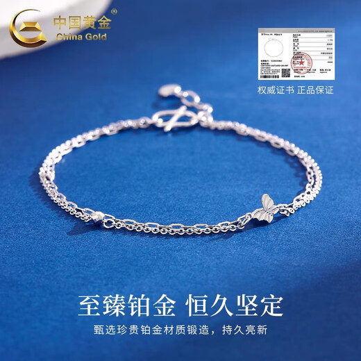 CHINA GOLD PT950 platinum double-layer butterfly bracelet for women, simple white old Valentine's Day birthday gift for girlfriend and wife, platinum double-layer butterfly bracelet, about 2.8g
