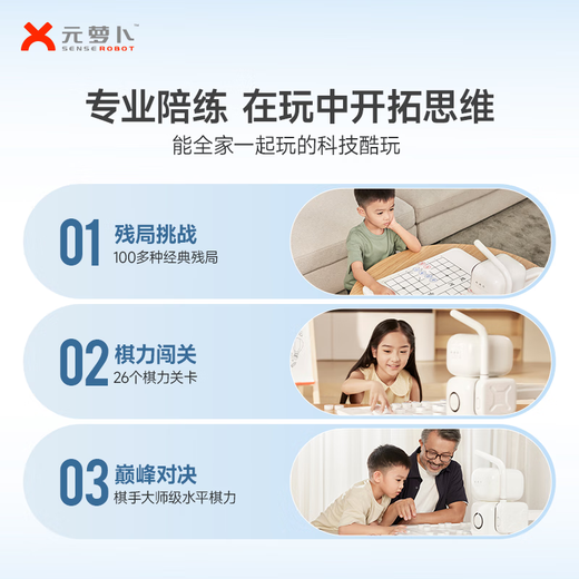 SENSEROBOT元萝卜下棋机器人AI智能语音对话儿童陪练中国象棋机器人 AI象棋机器人--银标版【授权售后无忧】