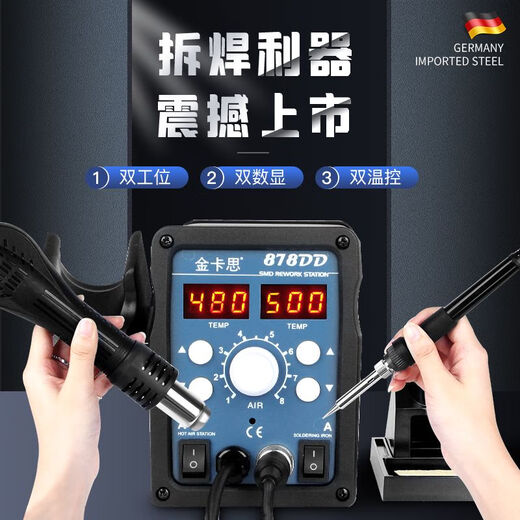 热风枪拆焊台二合一878D无铅电烙铁手机电脑维修焊接电焊台 878 Pro 特制热风枪 升级版