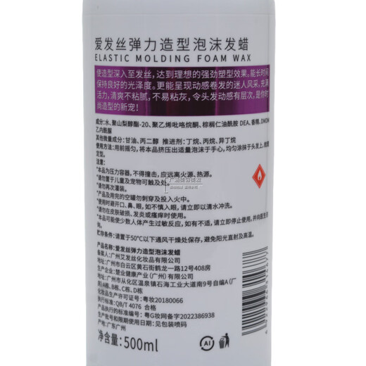 爱发丝弹力造型泡沫发蜡泡沫摩丝卷发保湿蓬松泡沫定型500ml 爱发丝弹力造型泡沫发蜡