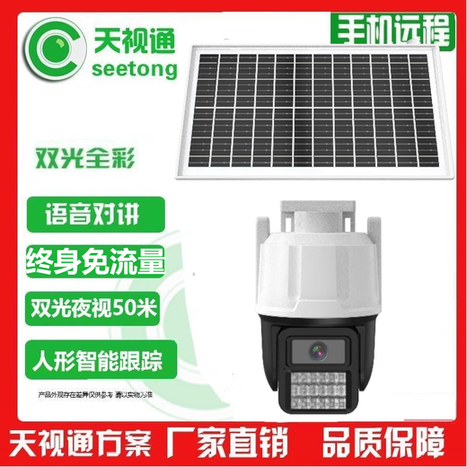 Tianshitong seetong solution 3AR all-in-one low-power solar package, standby for about 4 days on cloudy days, Tianshitong 3AR solar energy free of charge for life 64GB