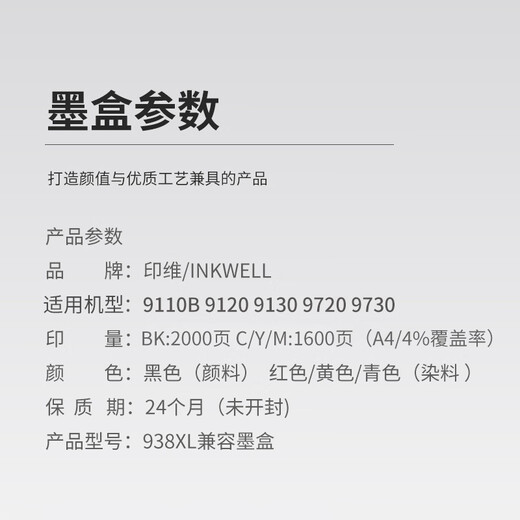 印维适用HP 937 938e 9110b 9120 9130 9720 9730打印机代用墨盒黑色耗材 938XL黑色墨盒（颜料 约2000页）