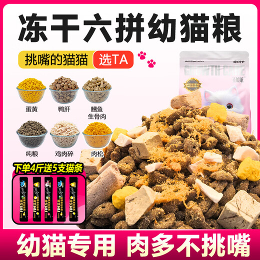 Jinpai kitten food is specially nutritious for kittens in the weaning period 1-12 months. 4Jin Jin is equal to 0.5kg pure food.
