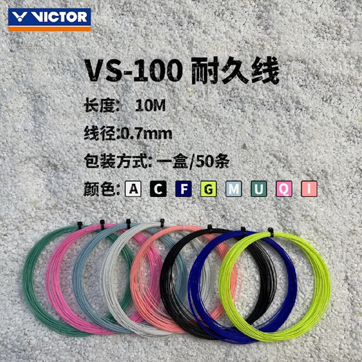 威克多（VICTOR）胜利 VS-100 羽毛球线 耐打型/耐久尼龙线 胜利线VS100 浅蓝 1条装