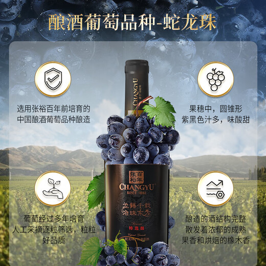 张裕 龙藤名珠 特选级蛇龙珠 干红葡萄酒750ml*6瓶整箱装国产红酒