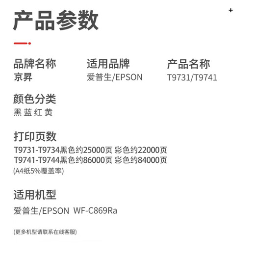 京昇T9731墨盒适用爱普生EPSON C869墨水墨袋 WF-C869Ra打印机 PX-7070墨袋 【84000页】T9744 黄色墨袋735ml