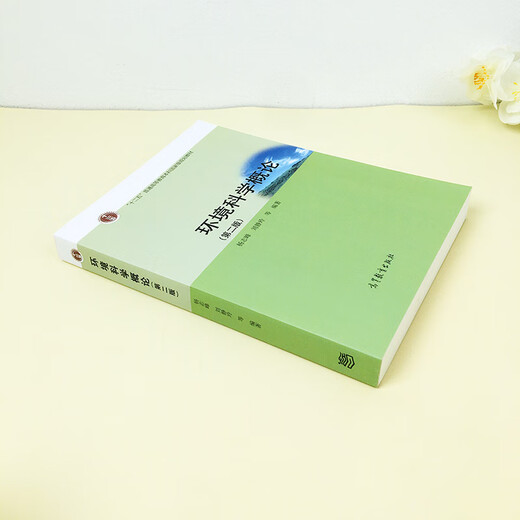 Introduction aux sciences de l'environnement Yang Zhifeng Deuxième édition 2 Press de l'enseignement supérieur Hefei Université de technologie 844 Université Jiangannan 805 Introduction aux sciences de l'environnement Postgraduate Entrance Examination manuel