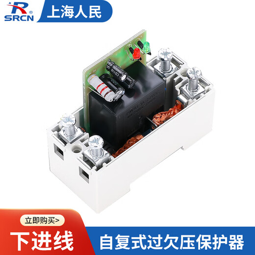 SRCN Shanghai People's over-under voltage protector self-restoring over-under voltage delay protector household 220v 32A40A63A 40A 2P lower in and upper out