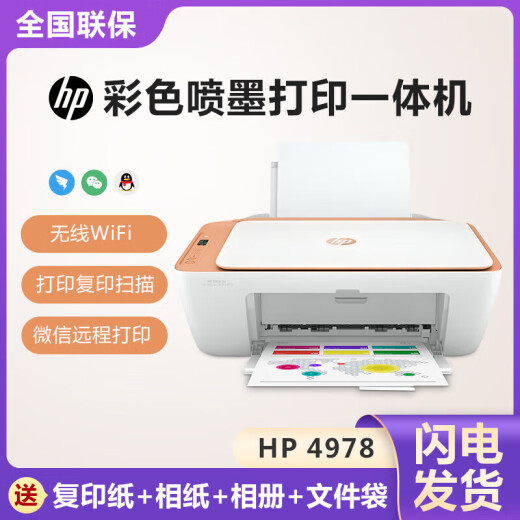HP4877 Imprimante Couleur à jet d'encre HP4977 Téléphone mobile Wireless 4928 Priding Copy Scan 4978 Home Package Three Plus: HP Plastic Sced Machine 1 Unit / 100 Film [Nouveau produit] HP 4977+ Lifelong VIP Adhip + [Three Years Official Official