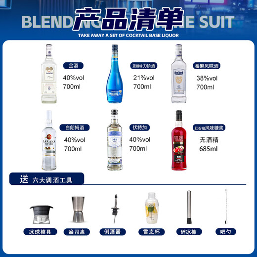
FAST.KING BBQ base wine set for foreign wine vodka whiskey blue orange liquor rum gin cocktail syrup [6 types of BBQ base wine] + BBQ tool