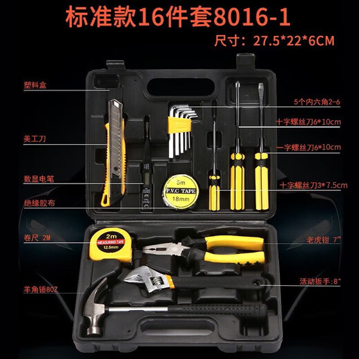 Honggong household tool box set hardware tools electrician woodworking tools wrench screwdriver hexagonal hammer 16-piece set