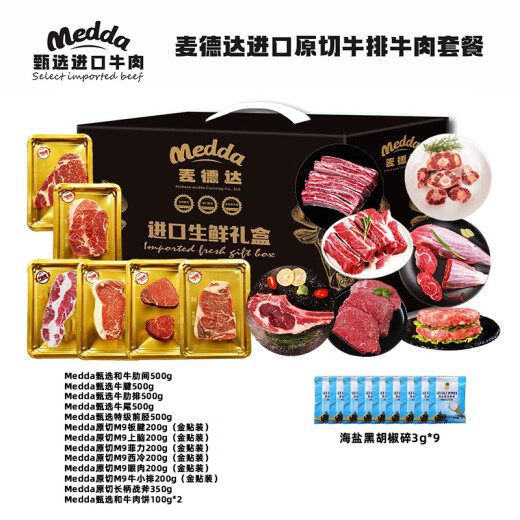 Medda [Liuge Mi Banquet] Seleccione el filete de carne de res cortado original tipo 1098