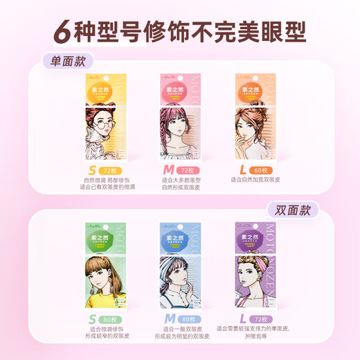 MOTONOZEN double eyelid patch invisible natural lace skin color traceless ladies gift single-sided S8 tablets 144 pieces