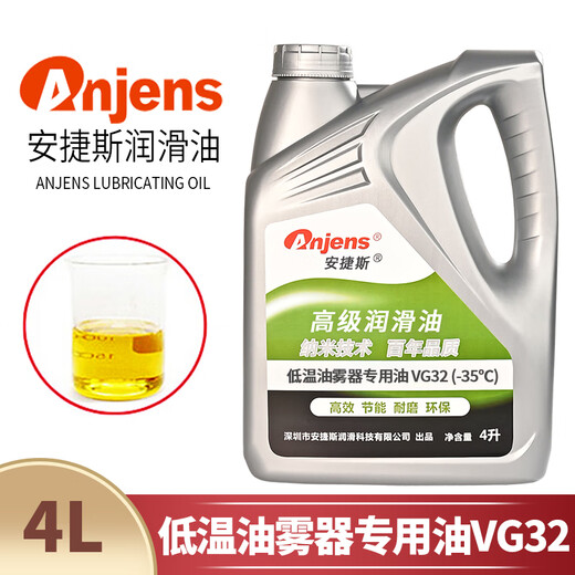 Anjens (Anjens) low temperature antifreeze -35 degree lubricator special oil turbine oil No. 1 32# pneumatic cylinder triple piece fully synthetic oil low temperature lubricator special oil VG32 4 liters (-35 degrees)