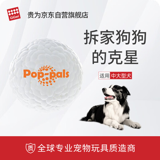 GiGwi dog toy high elasticity bite-resistant dog toy medium and large dog toy ball pet toy ball medium explosive ball