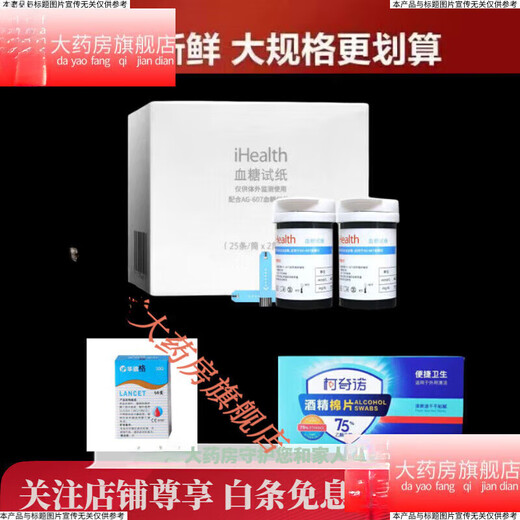 iHealth血糖试纸通用EGS2000原AGS-1000适用于AG-605/607/695血糖仪 100片试纸+针+棉片