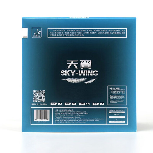 729友谊天翼乒乓球拍反胶套胶 乒乓球胶皮 超轻快攻初学套胶 天翼红色40度