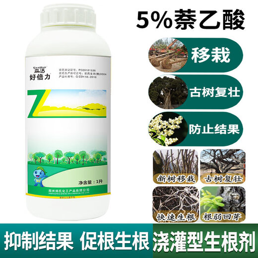 Senhuo Haobilin acetic acid rooting agent garden lawn rose nursery seedlings transplanting cuttings root strengthening liquid to prevent fruiting
