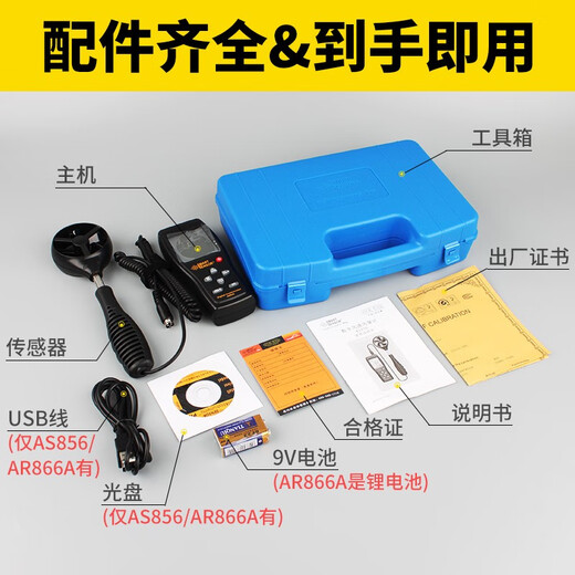 AS806/836/856风速仪计高精度热敏式测风仪测量仪风量测试仪 ST9866(风速/大气压)