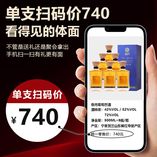 帝月白兰地葡萄烈酒国产72度珍稀高度500ml宁夏加强型蒸馏酒过节送礼 烈酒500ml72°1瓶带卡盒装