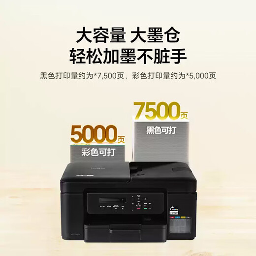 兄弟DCP-T725DW/735DW 730DW彩色喷墨自动双面打印无线5G复印一体机 新款730DW（无线5G远程输稿器） 套餐一（标配+专用黑色墨水3瓶）