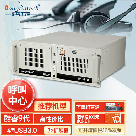 Dongtintech工控机原装研華610L4U机箱工业电脑主机i7酷睿9代呼叫中心网络自动化设备管理系统计算机定制 DT-610L-BH31CMA I7-8700/16G/256+500G/300W