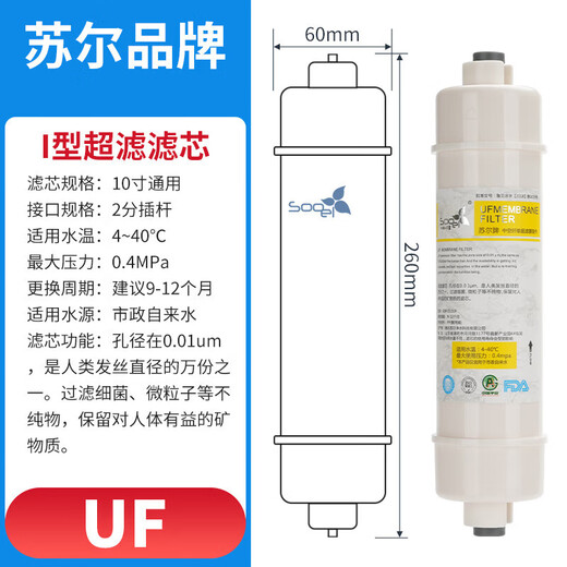 Joyoung water purifier universal filter element JYW-HC-1283WU Joyoung ultrafiltration machine UF complete set RO-12PUR501ABCD 1283 complete set (anti-scaling model)