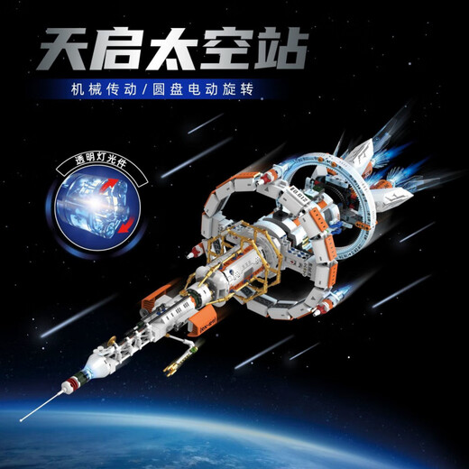 LE高难度空间站启星航天太空站动力灯光创意星际拼搭积木玩具 天启星太空站 1583pcs 常规款